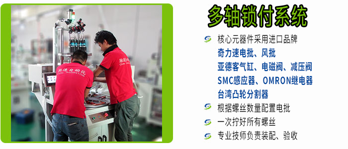多軸立式自動上螺絲機優(yōu)勢