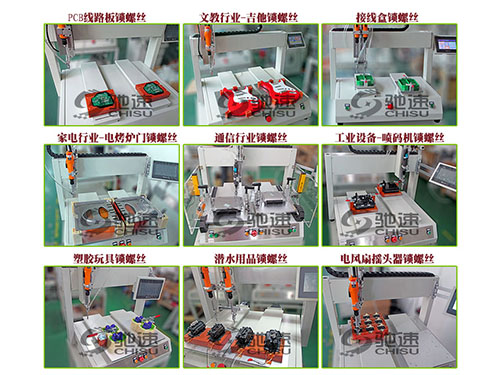X-Y式自動鎖螺絲機(jī)的應(yīng)用