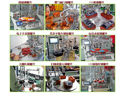 多軸自動鎖螺絲機(jī)在生產(chǎn)中的應(yīng)用