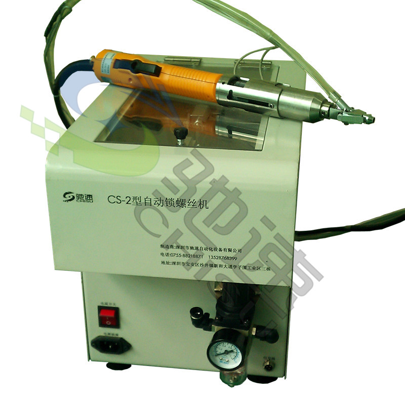 自動鎖螺絲機(jī)